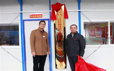 推動(dòng)基層黨建工作，冶建首個(gè)項(xiàng)目部黨支部掛牌成立！