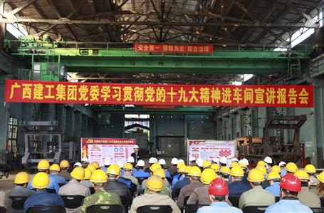 集團(tuán)黨委委員、副總經(jīng)理侯立林到公司宣講十九大精神