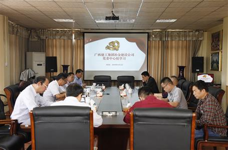 不忘初心，繼續(xù)前進——公司黨委中心組學習《習近平談治國理政》第二卷