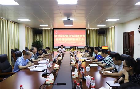 集團(tuán)總法律顧問徐之明率隊(duì)到公司調(diào)研法務(wù)工作