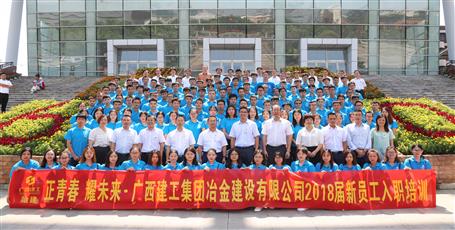 2018屆新員工入職培訓(xùn)，開班啦！