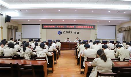 【不忘初心  牢記使命】公司黨委召開“不忘初心、牢記使命” 主題教育工作情況通報會