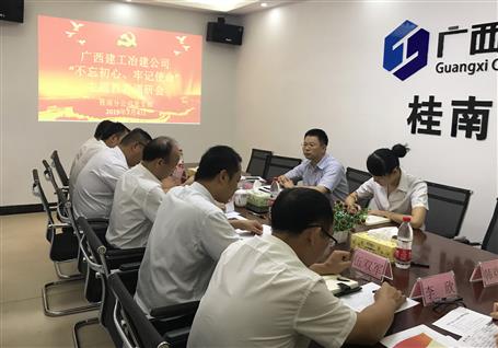 【不忘初心 牢記使命】賴海標(biāo)到分公司開展“不忘初心、牢記使命”主題教育調(diào)研