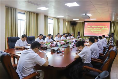 【不忘初心 牢記使命】公司黨委召開“不忘初心、牢記使命” 主題教育調(diào)研成果交流研討會