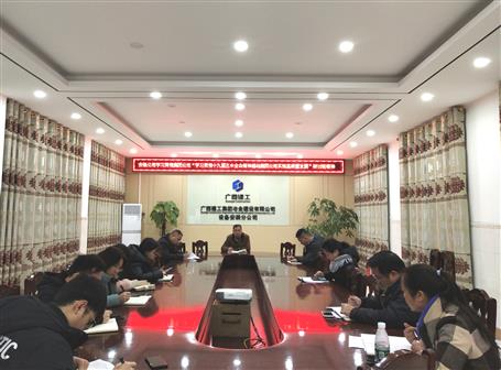 各分公司、項目部層層傳達落實集團公司“學習貫徹十九屆五中全會精神推動集團公司實現(xiàn)高質(zhì)量發(fā)展”研討班會議精神