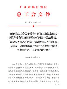 【喜訊】第四分公司融創(chuàng)江南林語項目部獲評“廣西工人先鋒號”