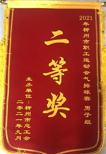 點(diǎn)贊！公司參加市總組織的這項(xiàng)比賽榮獲二等獎(jiǎng)