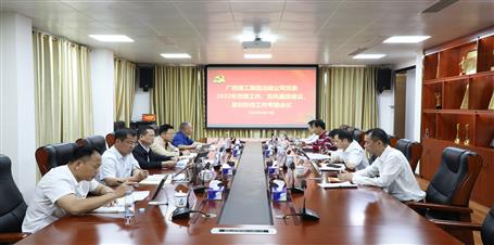 冶建公司黨委召開黨建、黨風(fēng)廉政建設(shè)、意識形態(tài)工作專題會(huì)議