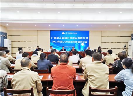 冶建公司QEO管理體系通過(guò)年度監(jiān)督審核