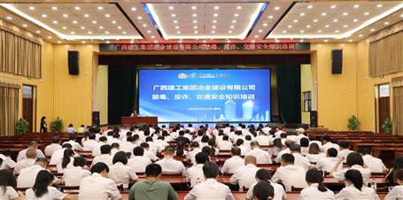 冶建公司開展禁毒、反詐、交通安全知識培訓(xùn)