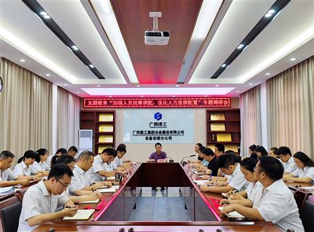 【主題教育】賴海標(biāo)到設(shè)備安裝分公司開(kāi)展專題調(diào)研