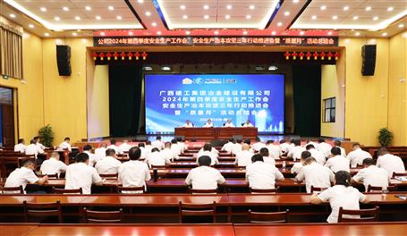 冶建公司召開2024年第四季度安全生產(chǎn)工作會(huì)、安全生產(chǎn)治本攻堅(jiān)三年行動(dòng)推進(jìn)會(huì)暨“質(zhì)量月”活動(dòng)總結(jié)會(huì)