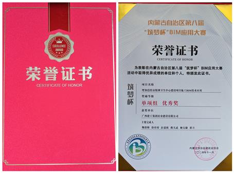 【喜訊】冶建第五分公司項目榮獲內(nèi)蒙古第八屆“筑夢杯”BIM應(yīng)用大賽優(yōu)秀獎