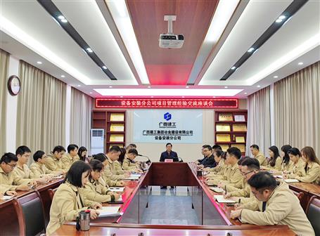 【搶先機(jī) 穩(wěn)開局】蒙勝益到設(shè)備安裝分公司指導(dǎo)項目管理工作