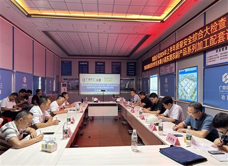 集團(tuán)公司檢查組到冶建公司項目開展2024年上半年質(zhì)量安全綜合大檢查