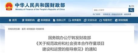 超10萬億存量PPP項目迎新政！