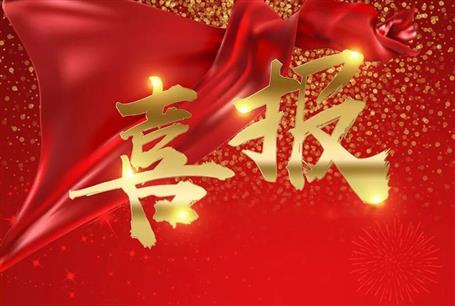 【喜報】冶建公司5個項(xiàng)目獲評安全文明標(biāo)準(zhǔn)化工地